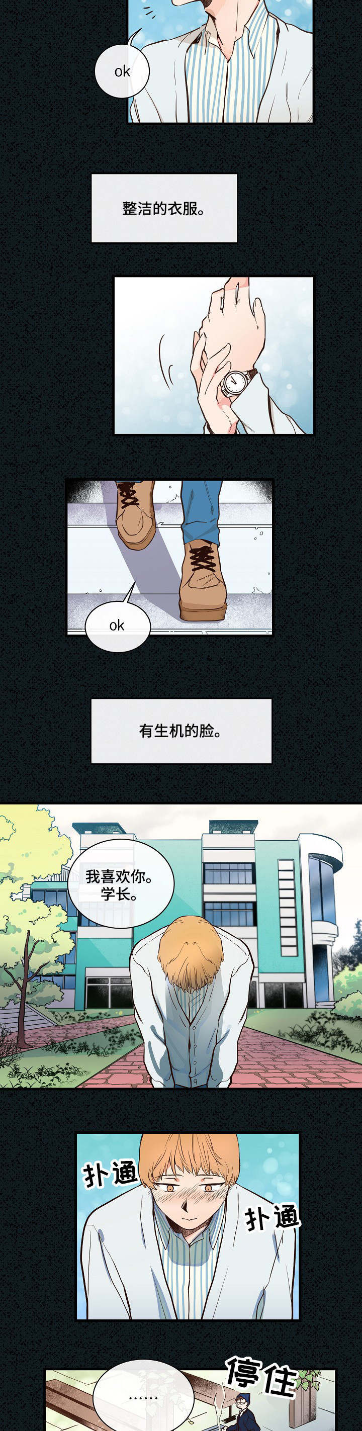 《思忆情深》漫画最新章节第1章：一起聚聚免费下拉式在线观看章节第【10】张图片