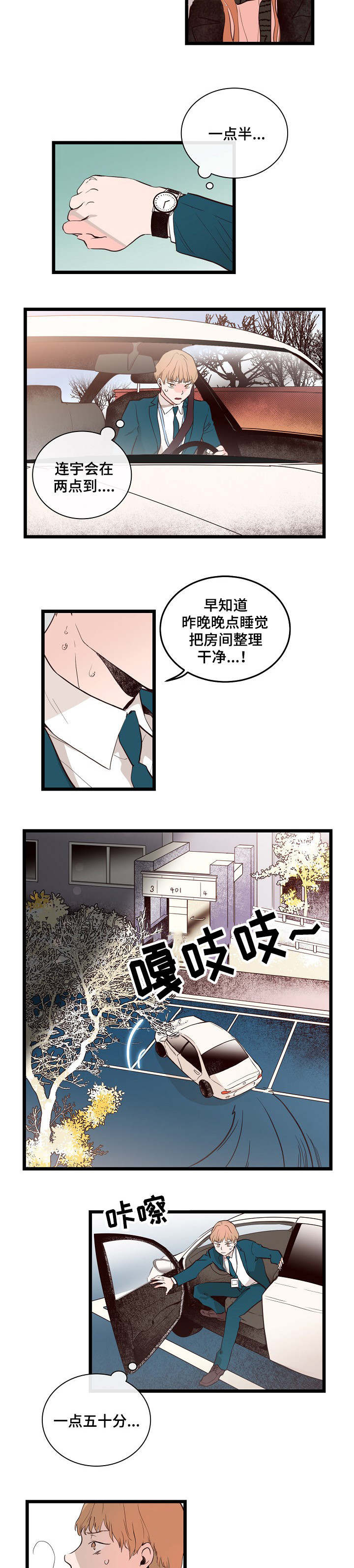 《思忆情深》漫画最新章节第2章：无话可说免费下拉式在线观看章节第【2】张图片