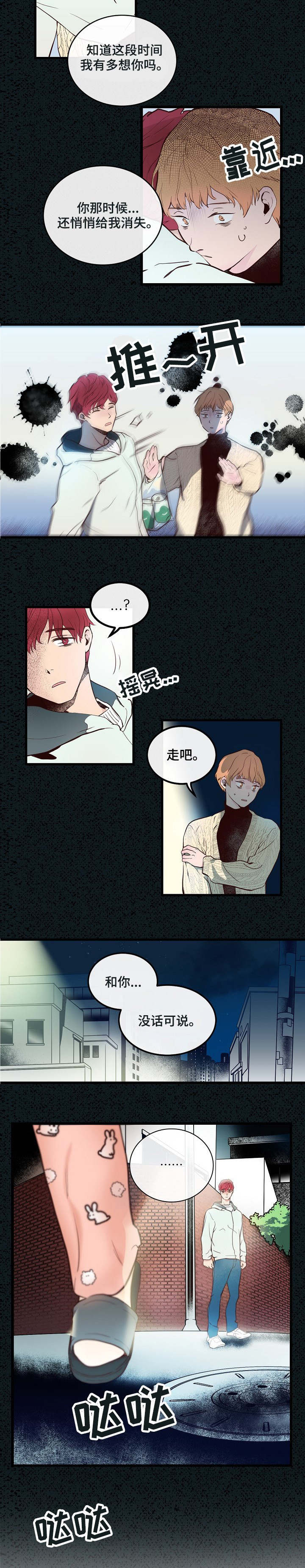 《思忆情深》漫画最新章节第2章：无话可说免费下拉式在线观看章节第【7】张图片