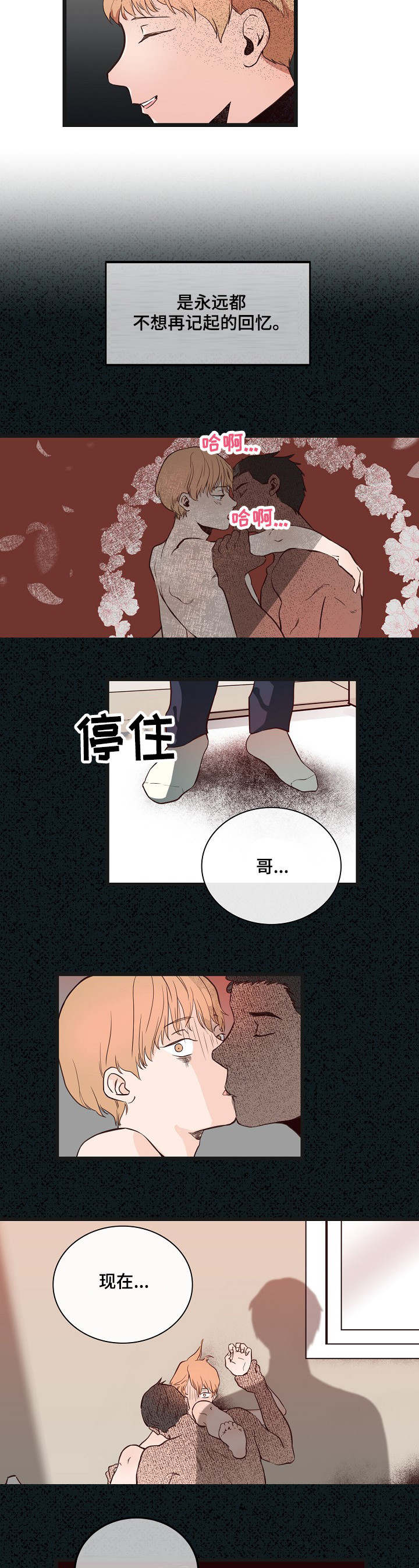 《思忆情深》漫画最新章节第3章：我好想你免费下拉式在线观看章节第【8】张图片