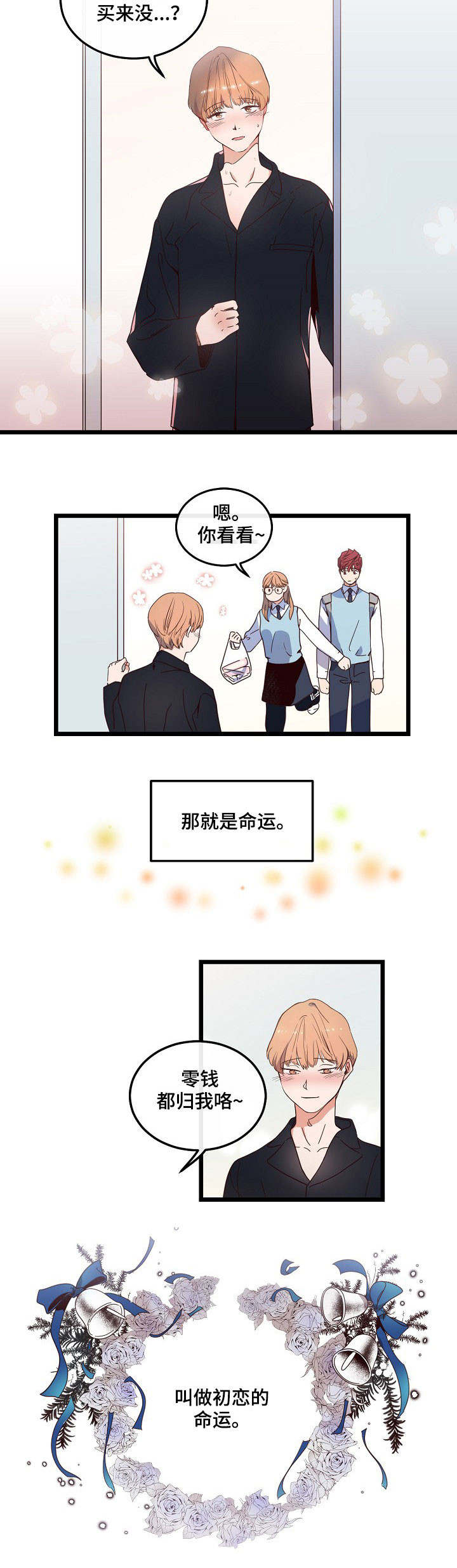 《思忆情深》漫画最新章节第3章：我好想你免费下拉式在线观看章节第【1】张图片