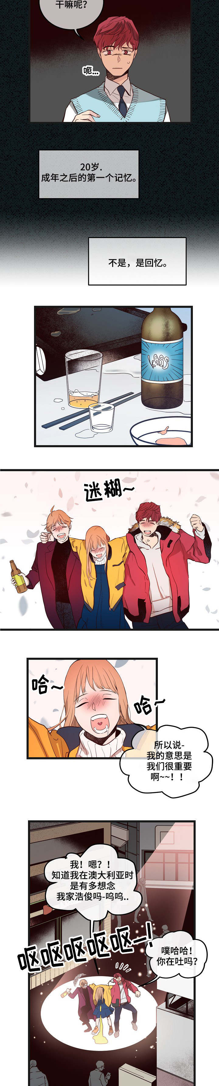 《思忆情深》漫画最新章节第3章：我好想你免费下拉式在线观看章节第【7】张图片