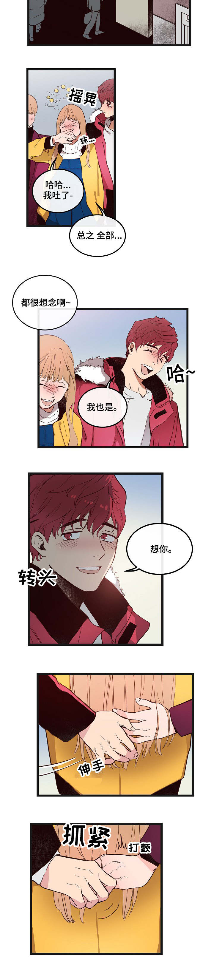 《思忆情深》漫画最新章节第3章：我好想你免费下拉式在线观看章节第【6】张图片