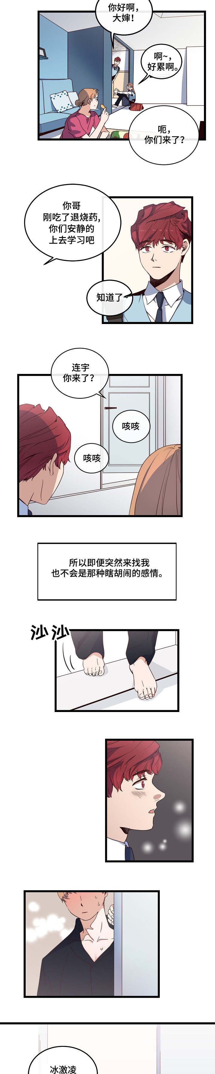 《思忆情深》漫画最新章节第3章：我好想你免费下拉式在线观看章节第【2】张图片