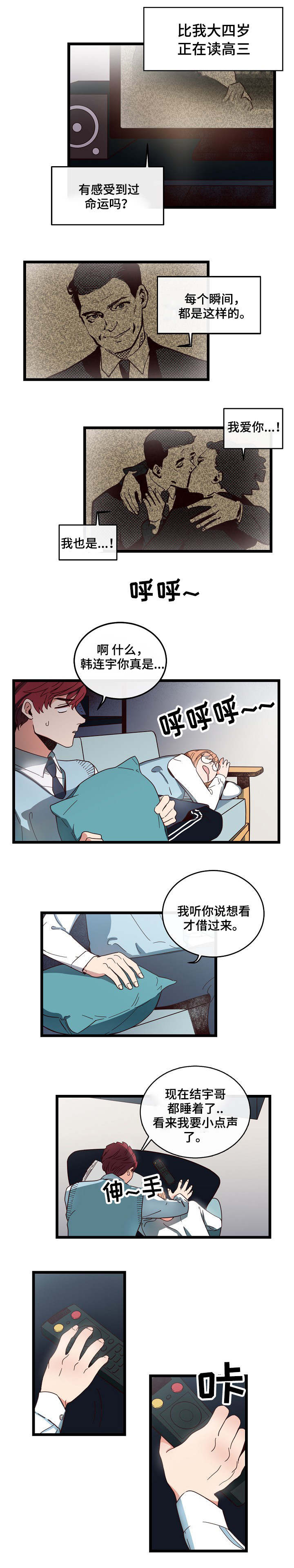 《思忆情深》漫画最新章节第4章：那段回忆免费下拉式在线观看章节第【5】张图片