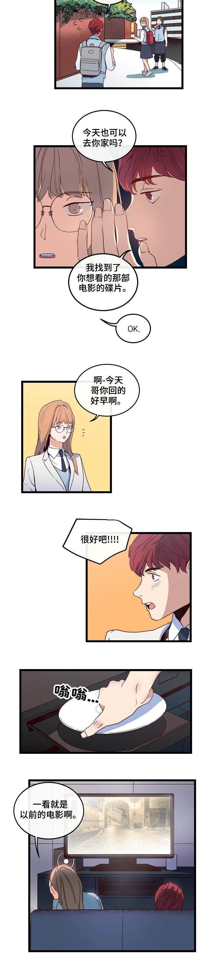 《思忆情深》漫画最新章节第4章：那段回忆免费下拉式在线观看章节第【7】张图片