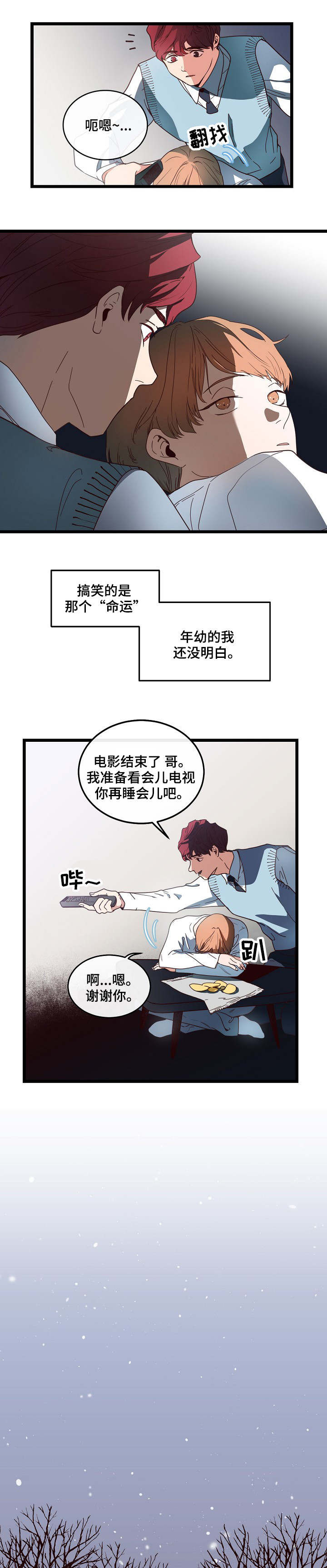 《思忆情深》漫画最新章节第4章：那段回忆免费下拉式在线观看章节第【4】张图片