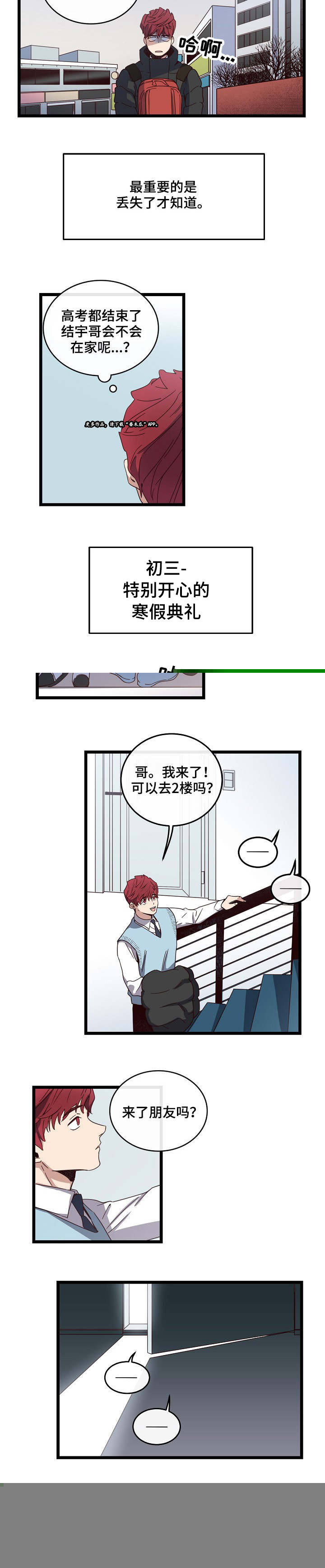 《思忆情深》漫画最新章节第4章：那段回忆免费下拉式在线观看章节第【2】张图片