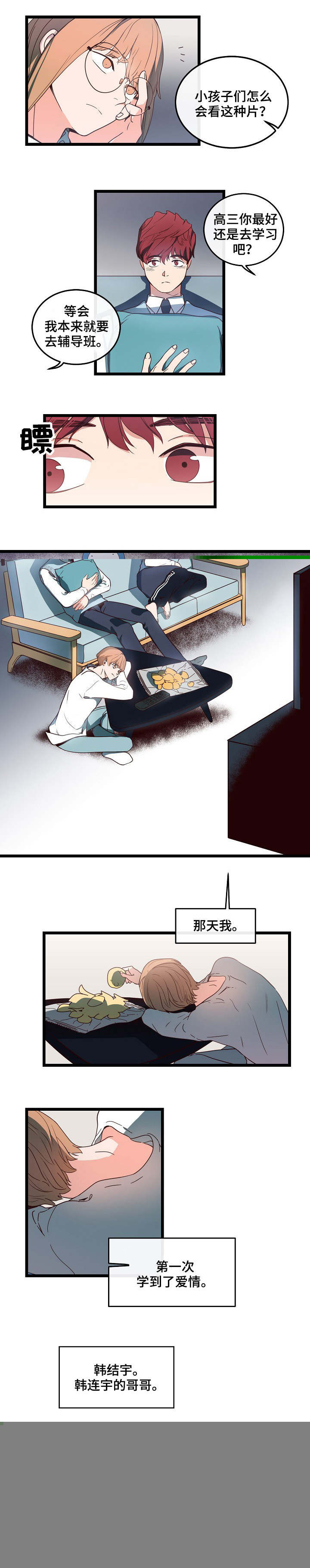 《思忆情深》漫画最新章节第4章：那段回忆免费下拉式在线观看章节第【6】张图片