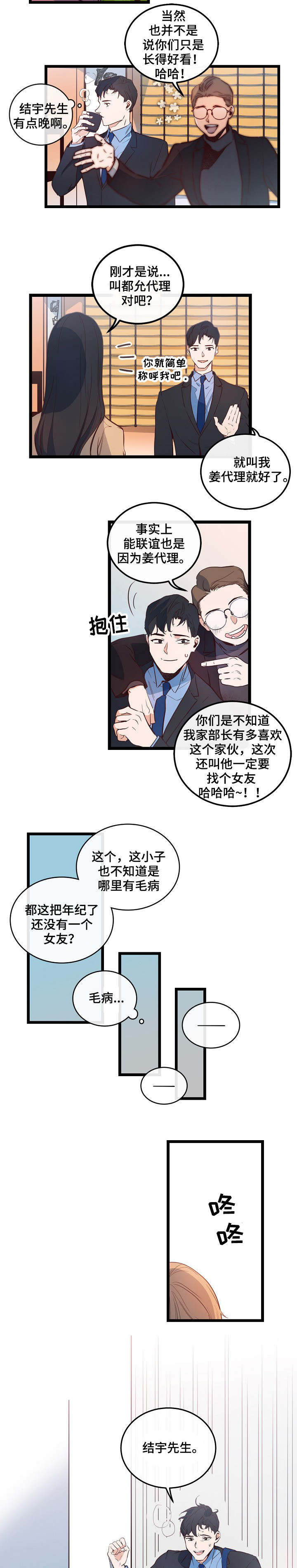 《思忆情深》漫画最新章节第5章：进行联谊免费下拉式在线观看章节第【2】张图片