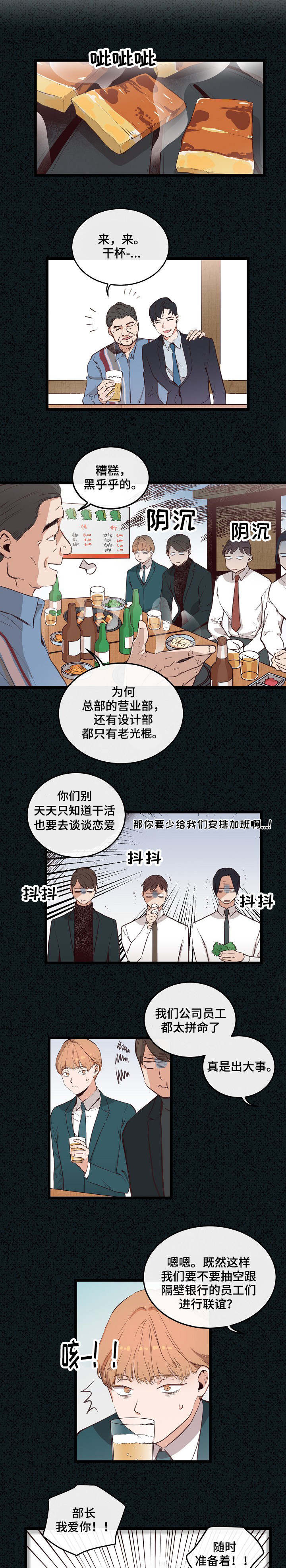 《思忆情深》漫画最新章节第5章：进行联谊免费下拉式在线观看章节第【8】张图片