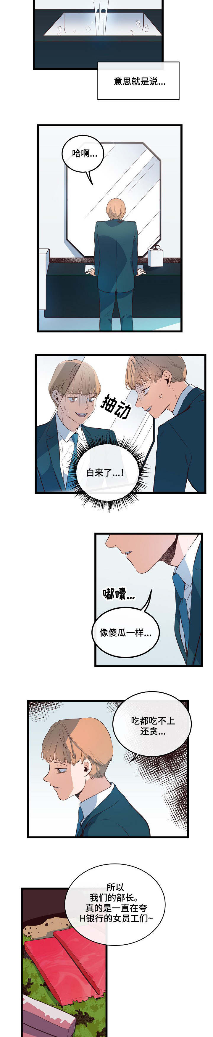 《思忆情深》漫画最新章节第5章：进行联谊免费下拉式在线观看章节第【3】张图片