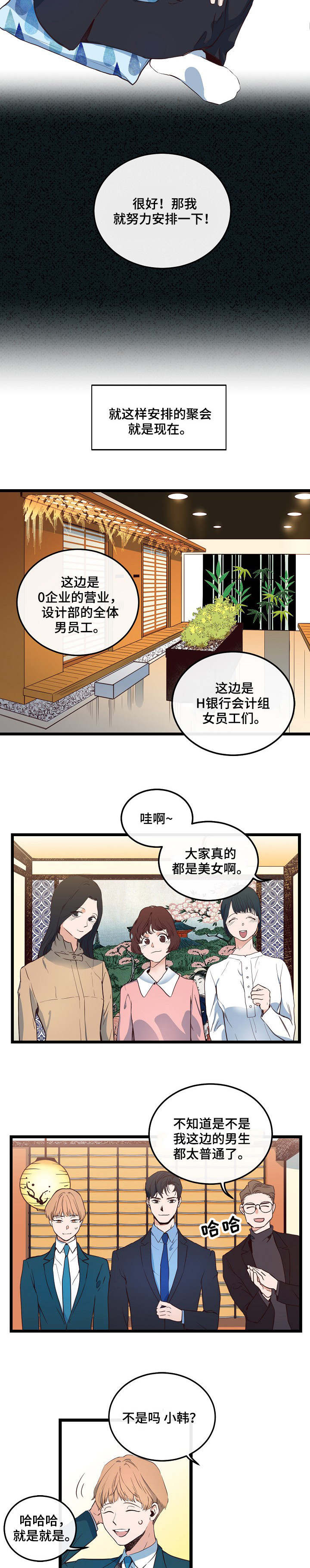 《思忆情深》漫画最新章节第5章：进行联谊免费下拉式在线观看章节第【5】张图片