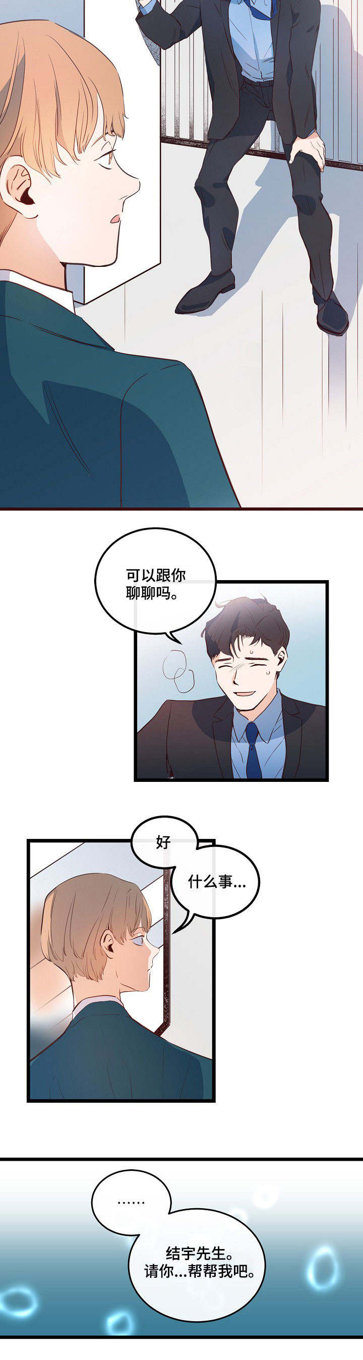 《思忆情深》漫画最新章节第5章：进行联谊免费下拉式在线观看章节第【1】张图片