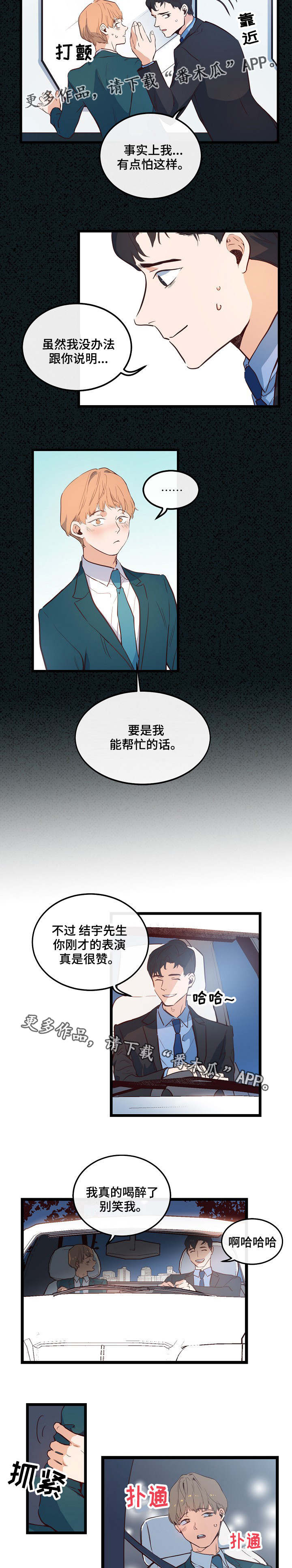 《思忆情深》漫画最新章节第6章：保守秘密免费下拉式在线观看章节第【3】张图片