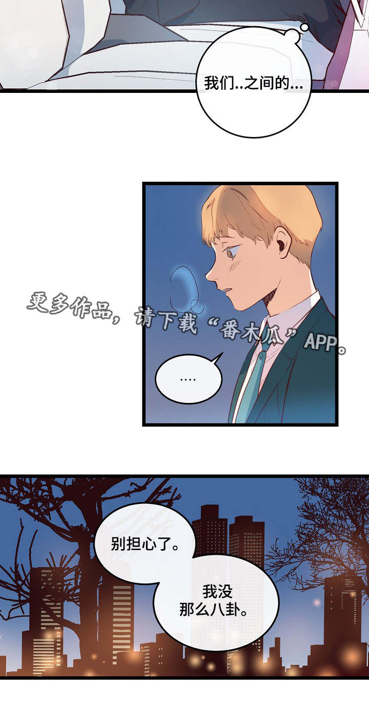 《思忆情深》漫画最新章节第6章：保守秘密免费下拉式在线观看章节第【1】张图片