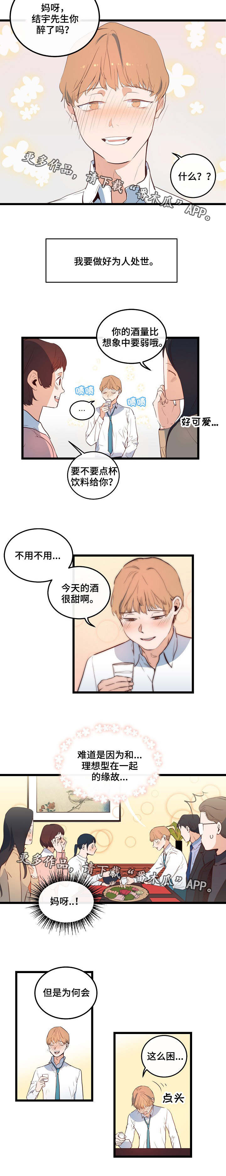 《思忆情深》漫画最新章节第6章：保守秘密免费下拉式在线观看章节第【7】张图片