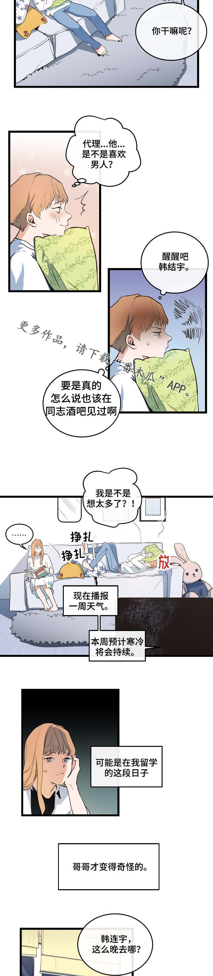 《思忆情深》漫画最新章节第7章：气氛尴尬免费下拉式在线观看章节第【5】张图片