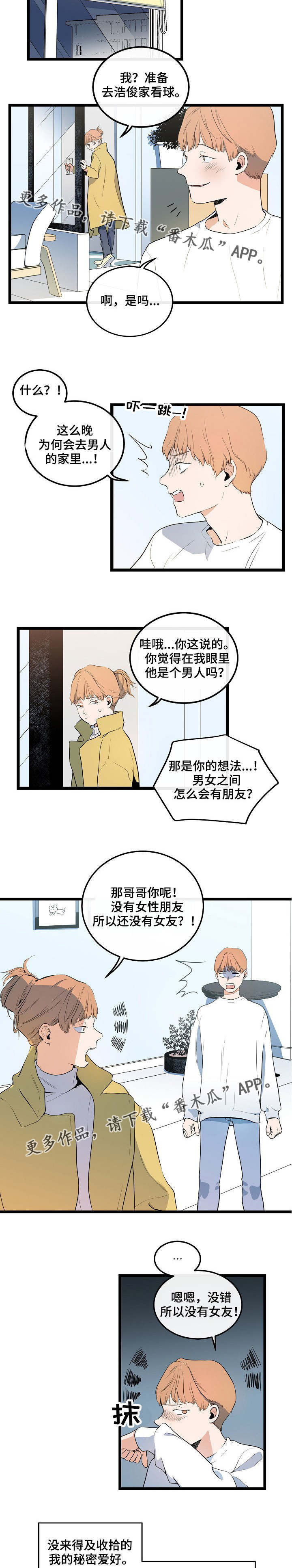 《思忆情深》漫画最新章节第7章：气氛尴尬免费下拉式在线观看章节第【4】张图片