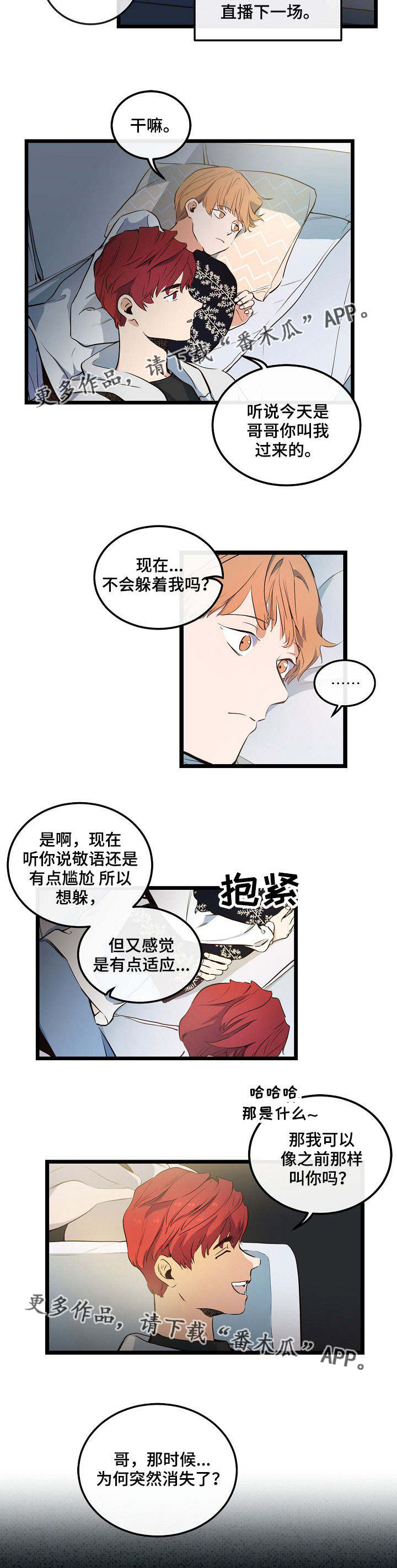 《思忆情深》漫画最新章节第7章：气氛尴尬免费下拉式在线观看章节第【1】张图片