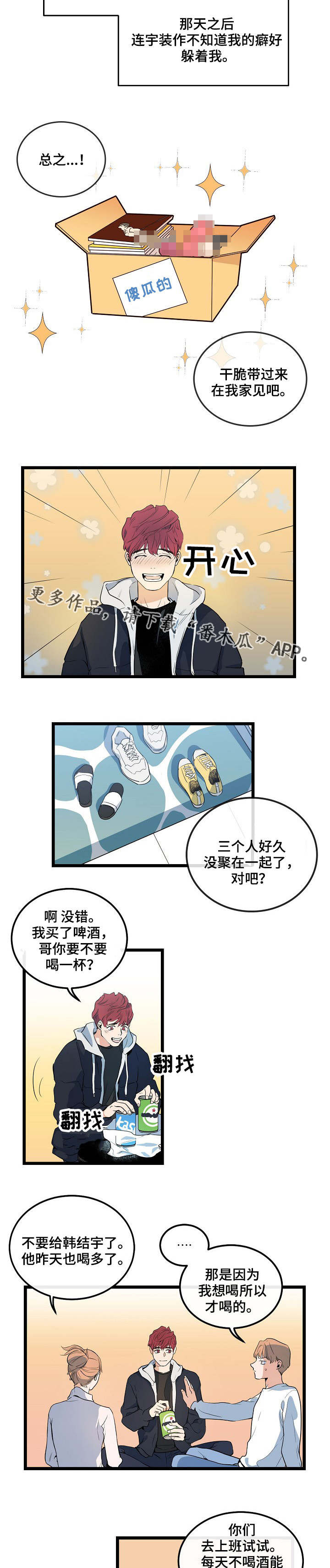 《思忆情深》漫画最新章节第7章：气氛尴尬免费下拉式在线观看章节第【3】张图片