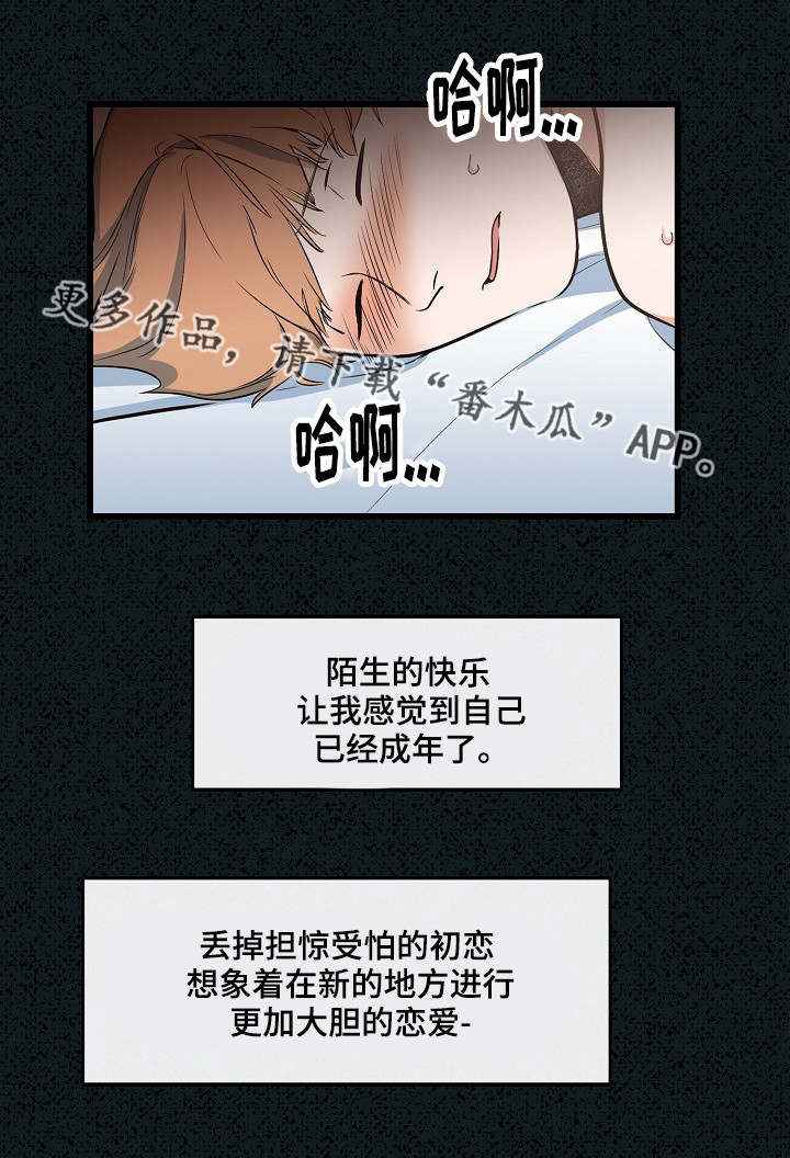 《思忆情深》漫画最新章节第8章：急于长大免费下拉式在线观看章节第【5】张图片