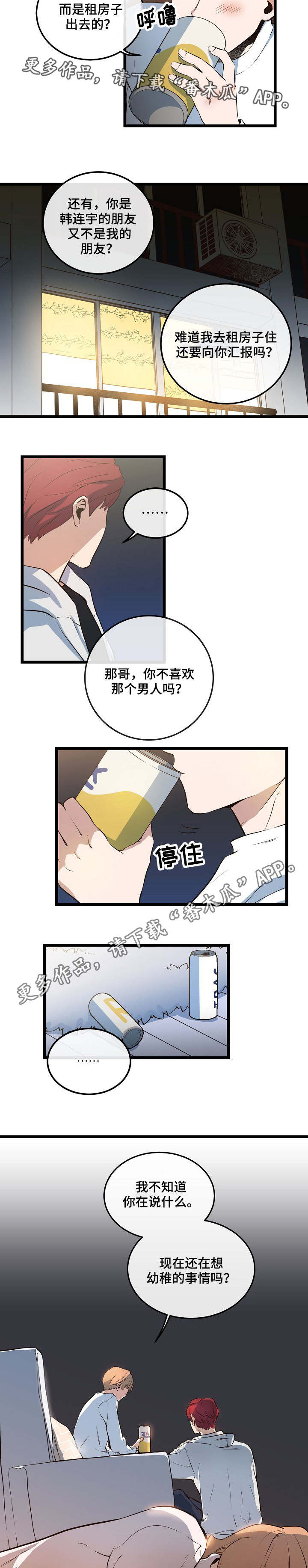 《思忆情深》漫画最新章节第8章：急于长大免费下拉式在线观看章节第【2】张图片