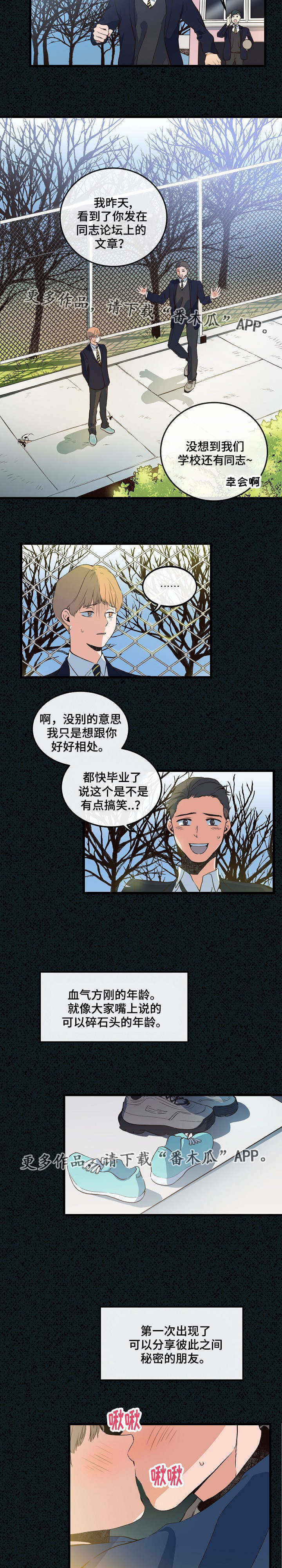 《思忆情深》漫画最新章节第8章：急于长大免费下拉式在线观看章节第【8】张图片