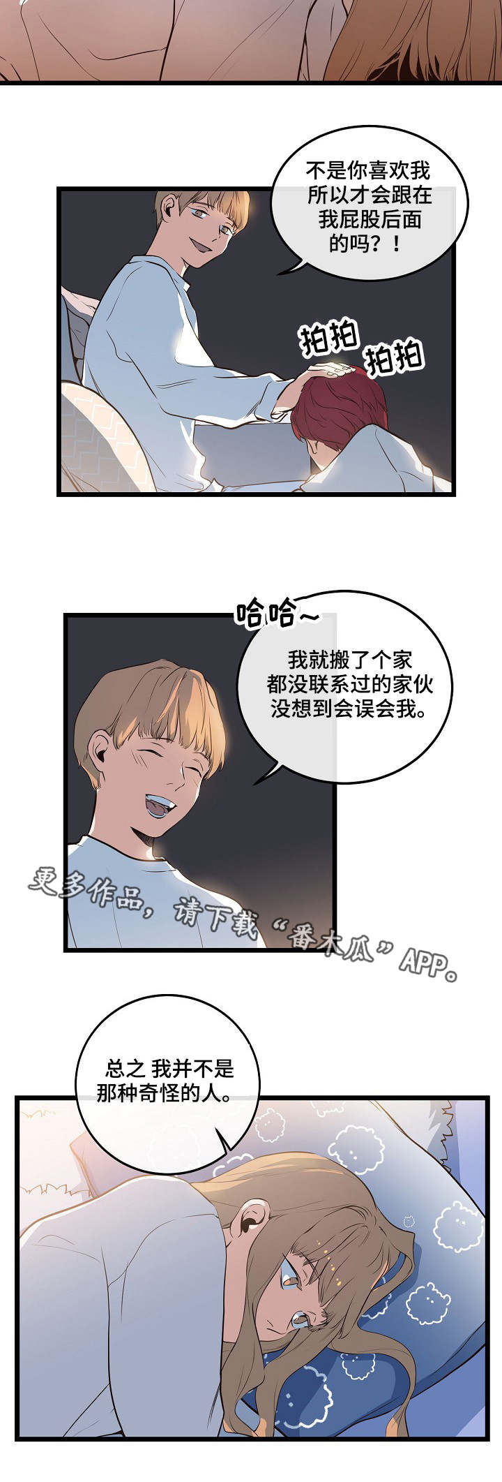 《思忆情深》漫画最新章节第8章：急于长大免费下拉式在线观看章节第【1】张图片