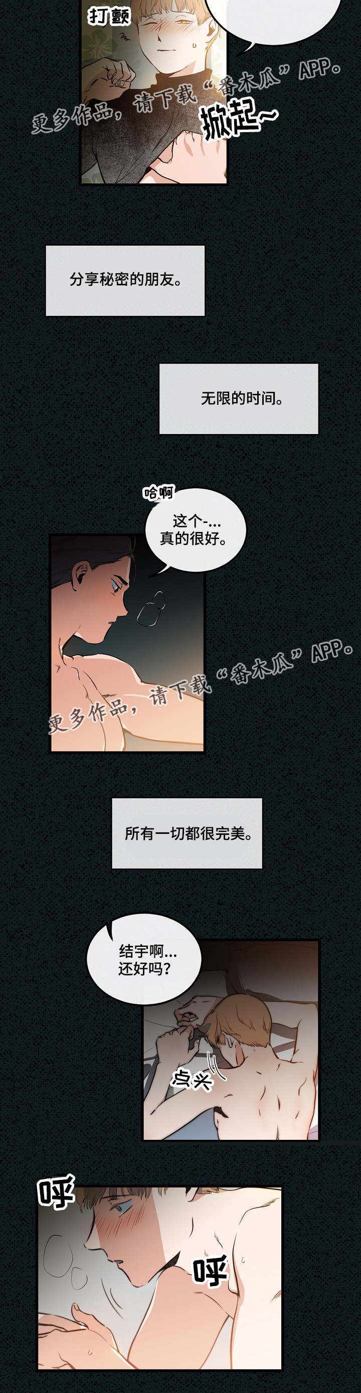 《思忆情深》漫画最新章节第8章：急于长大免费下拉式在线观看章节第【6】张图片