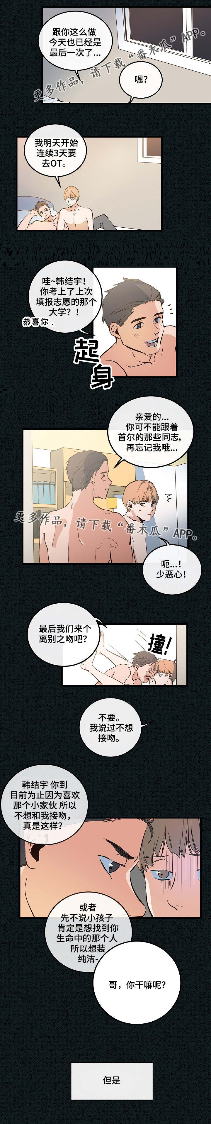 《思忆情深》漫画最新章节第8章：急于长大免费下拉式在线观看章节第【4】张图片