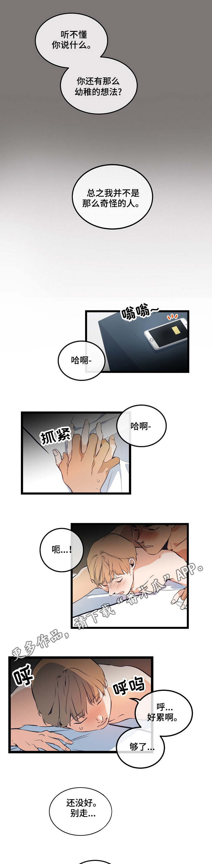 《思忆情深》漫画最新章节第9章：喜欢的人免费下拉式在线观看章节第【7】张图片