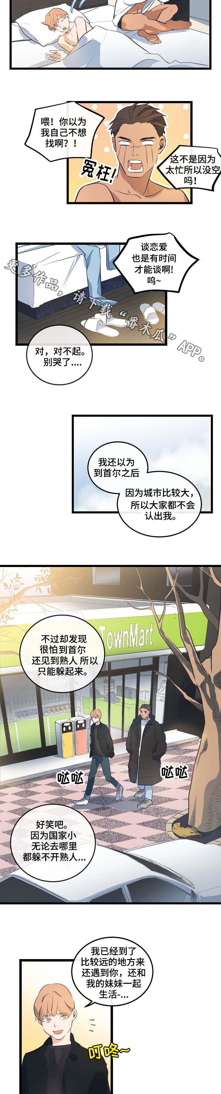 《思忆情深》漫画最新章节第9章：喜欢的人免费下拉式在线观看章节第【4】张图片