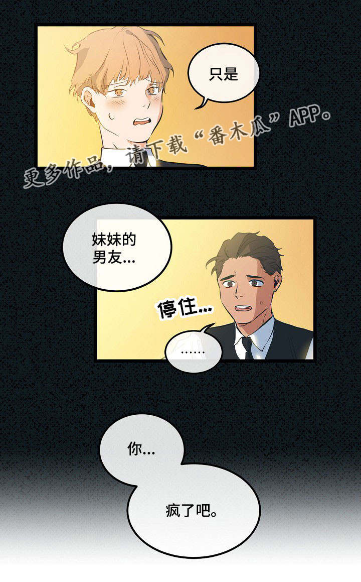 《思忆情深》漫画最新章节第9章：喜欢的人免费下拉式在线观看章节第【1】张图片