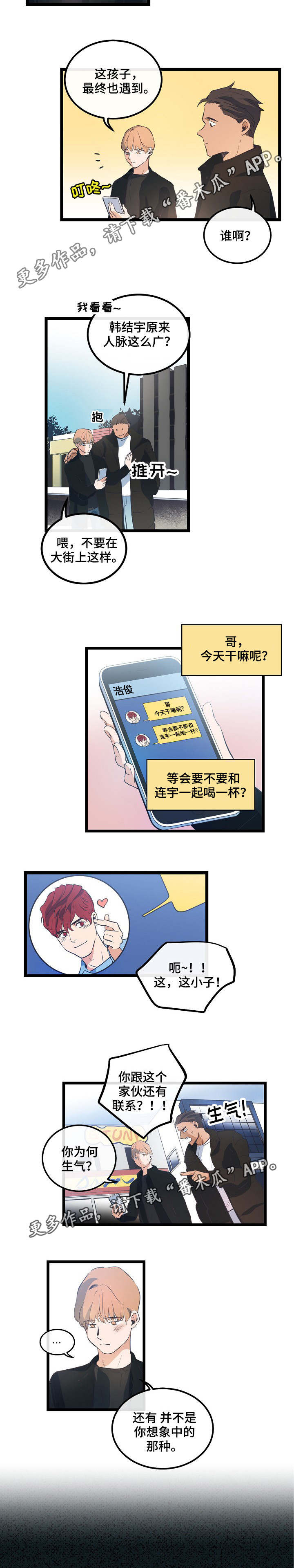 《思忆情深》漫画最新章节第9章：喜欢的人免费下拉式在线观看章节第【3】张图片