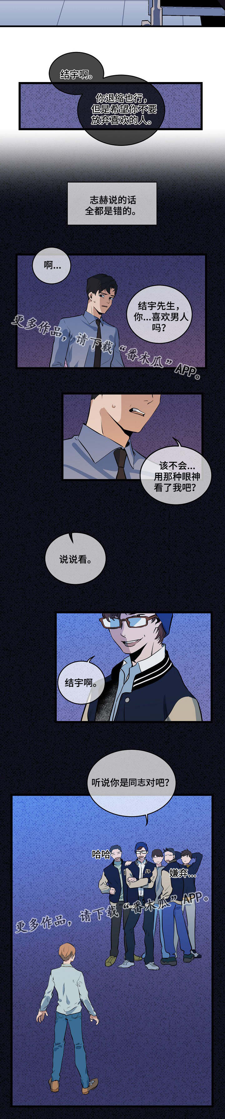 《思忆情深》漫画最新章节第11章：失去勇气免费下拉式在线观看章节第【4】张图片