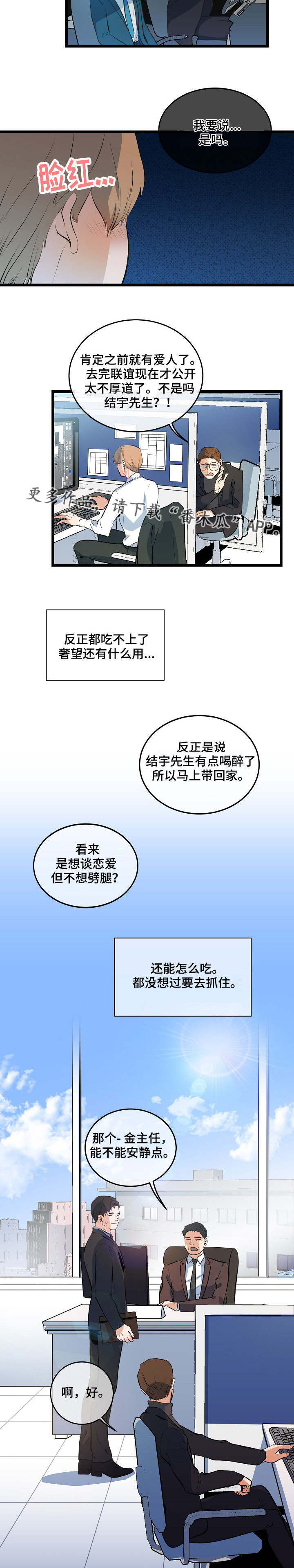 《思忆情深》漫画最新章节第11章：失去勇气免费下拉式在线观看章节第【5】张图片