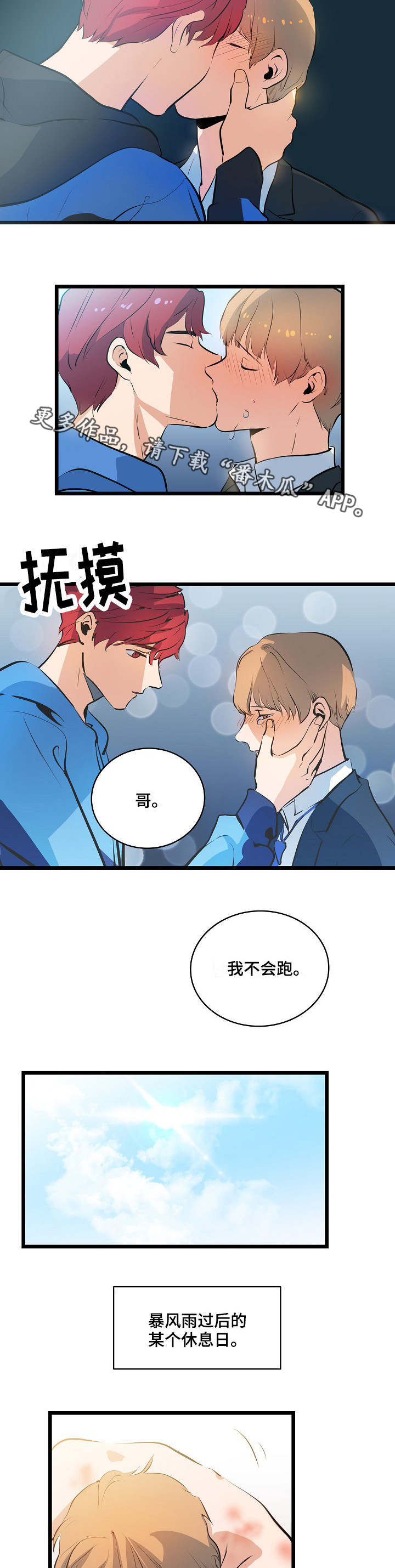 《思忆情深》漫画最新章节第12章：接你回家免费下拉式在线观看章节第【3】张图片