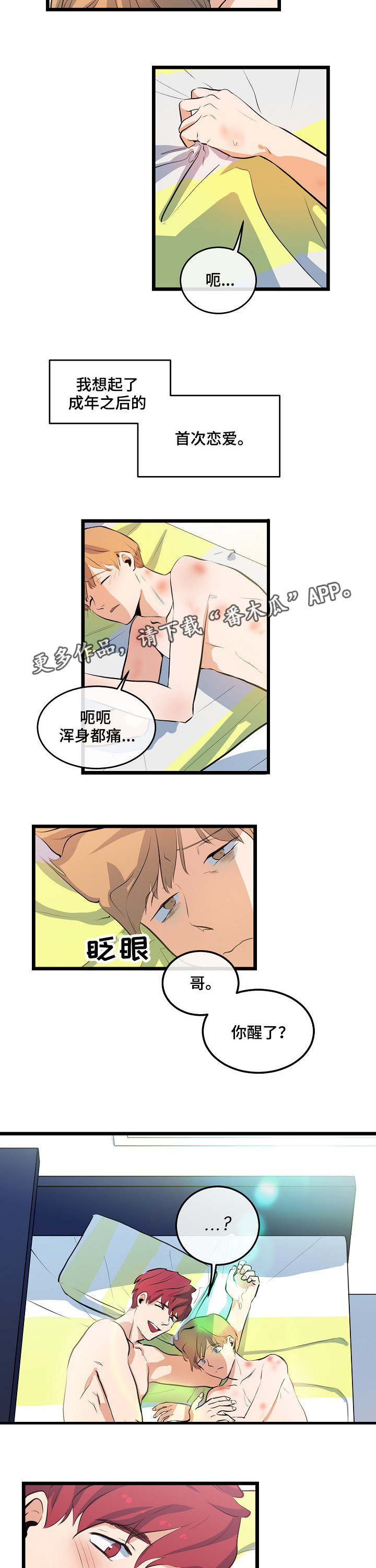 《思忆情深》漫画最新章节第12章：接你回家免费下拉式在线观看章节第【2】张图片