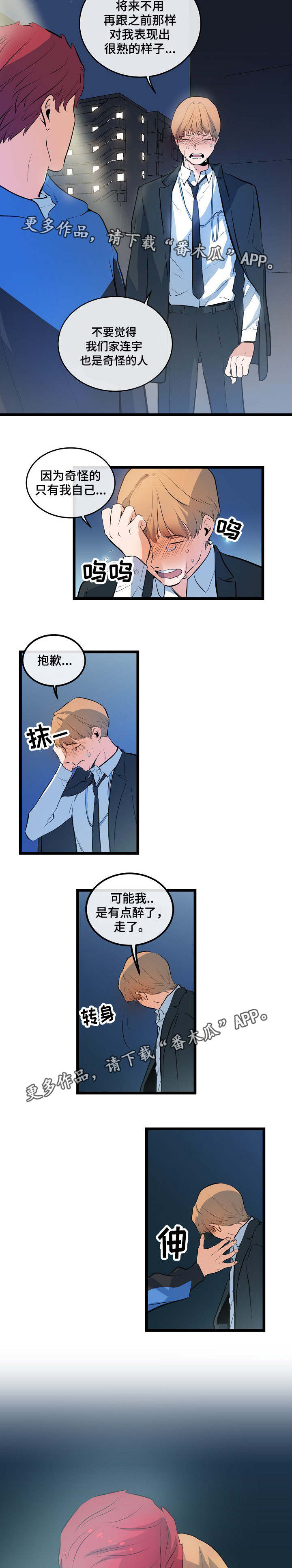 《思忆情深》漫画最新章节第12章：接你回家免费下拉式在线观看章节第【4】张图片