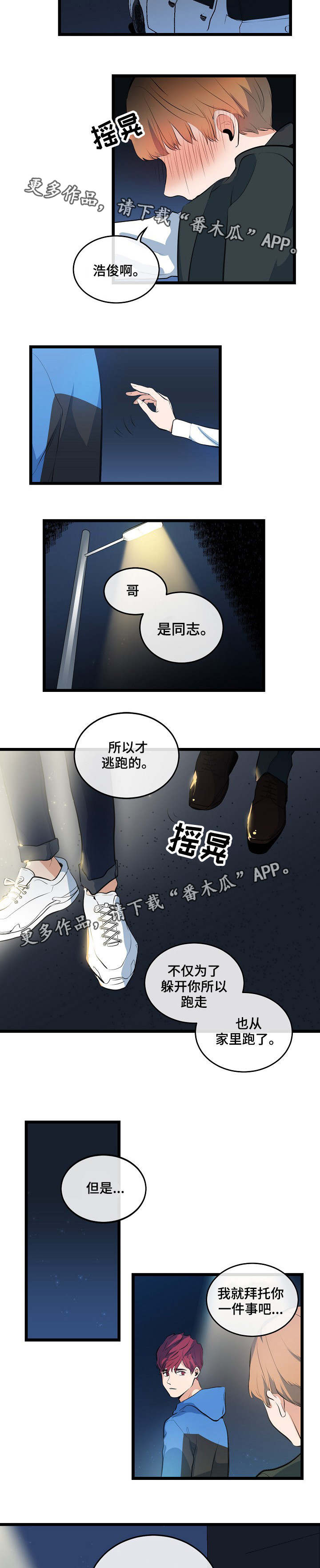 《思忆情深》漫画最新章节第12章：接你回家免费下拉式在线观看章节第【5】张图片