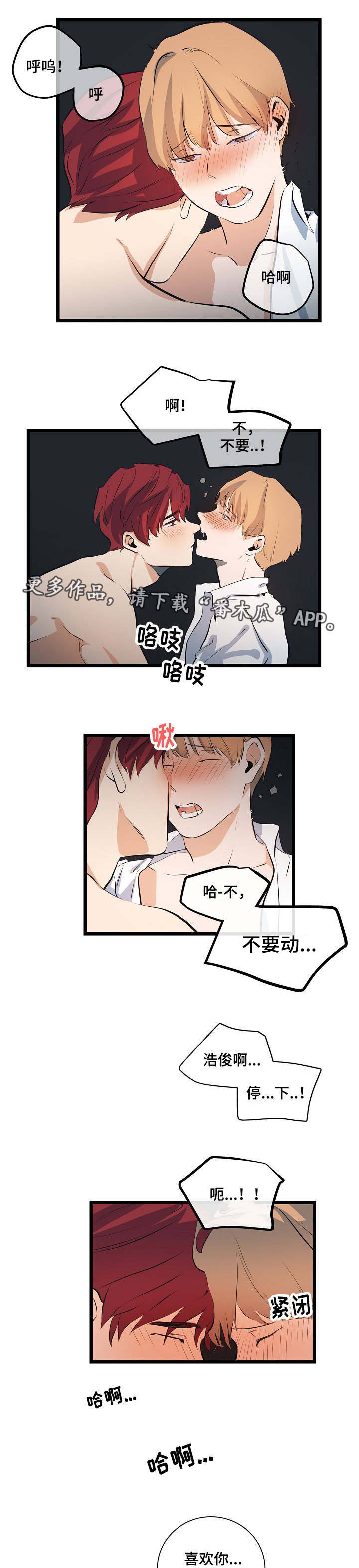 《思忆情深》漫画最新章节第13章：我喜欢你免费下拉式在线观看章节第【6】张图片