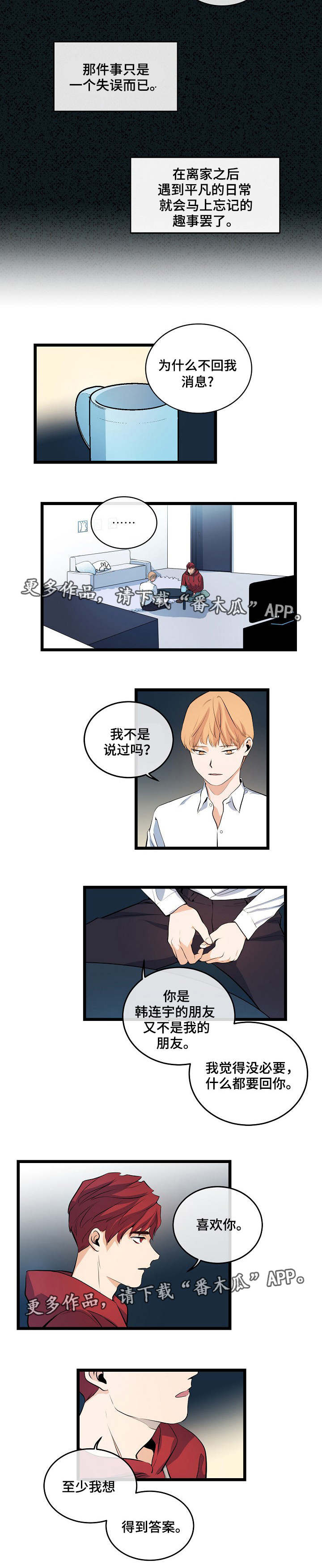 《思忆情深》漫画最新章节第13章：我喜欢你免费下拉式在线观看章节第【1】张图片