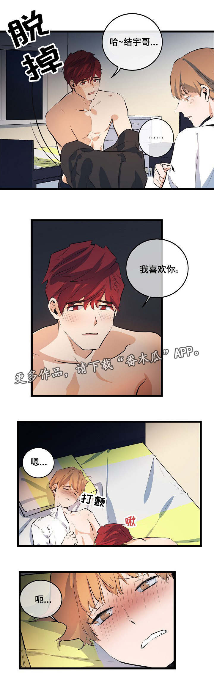 《思忆情深》漫画最新章节第13章：我喜欢你免费下拉式在线观看章节第【8】张图片