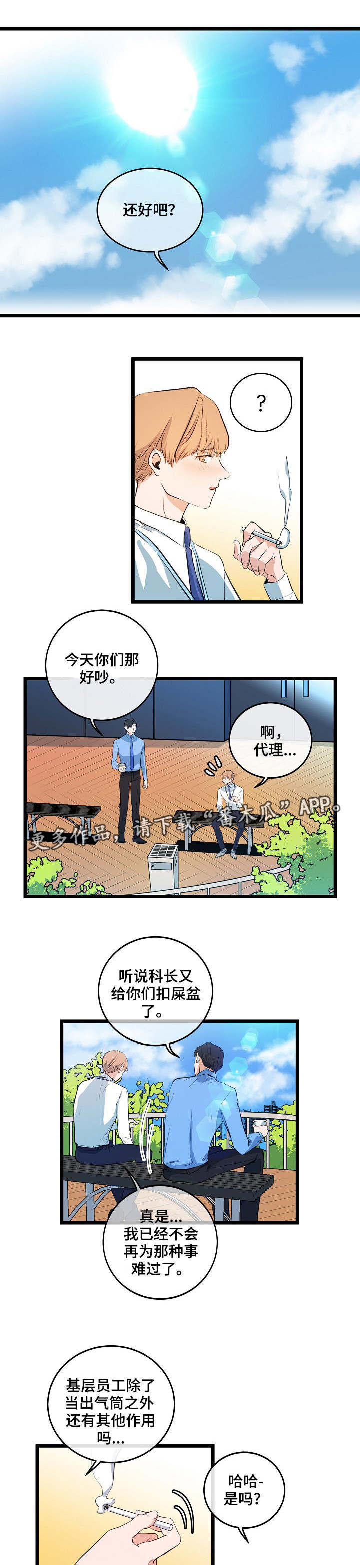 《思忆情深》漫画最新章节第14章：拒绝回答免费下拉式在线观看章节第【4】张图片