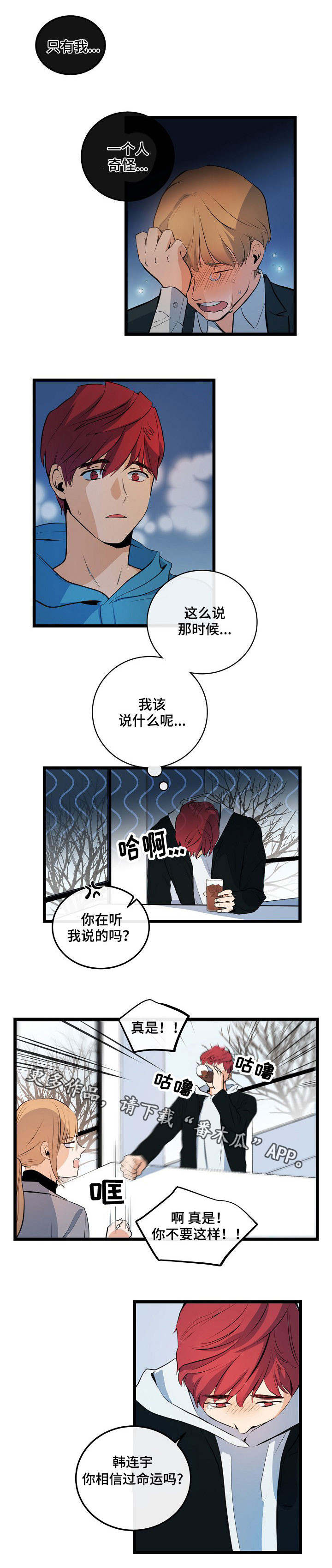 《思忆情深》漫画最新章节第14章：拒绝回答免费下拉式在线观看章节第【1】张图片