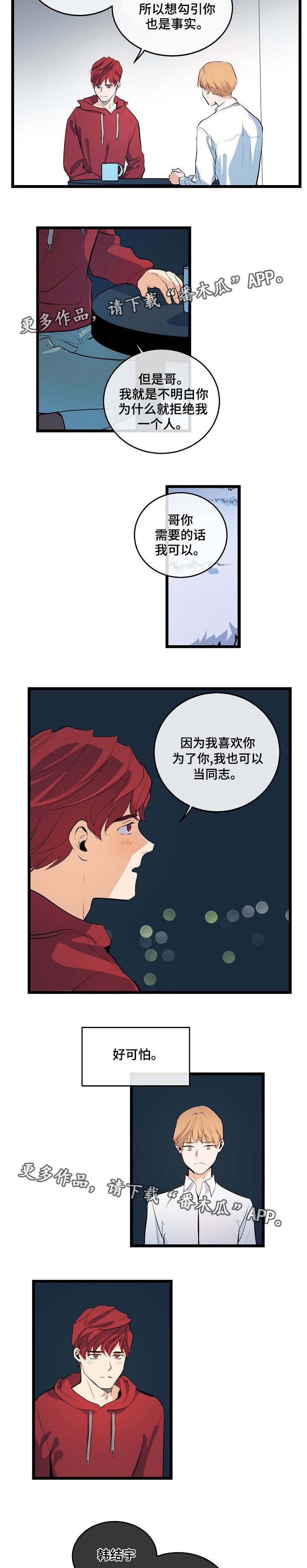 《思忆情深》漫画最新章节第14章：拒绝回答免费下拉式在线观看章节第【9】张图片