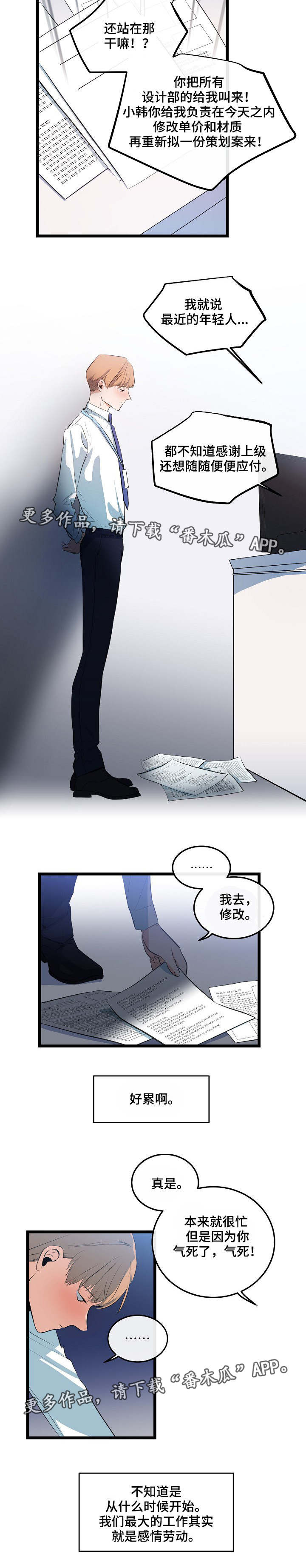 《思忆情深》漫画最新章节第14章：拒绝回答免费下拉式在线观看章节第【5】张图片