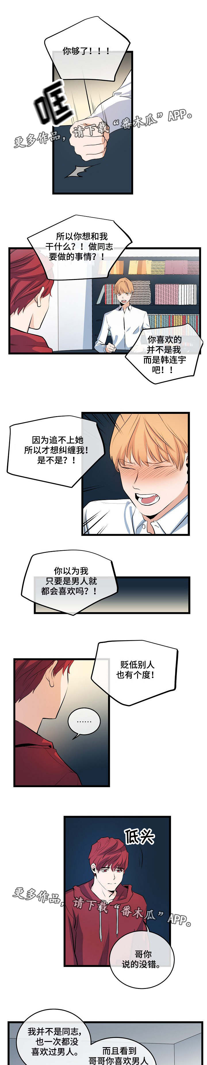 《思忆情深》漫画最新章节第14章：拒绝回答免费下拉式在线观看章节第【10】张图片