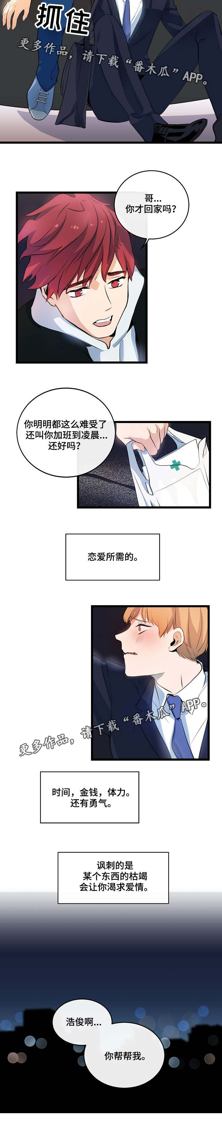 《思忆情深》漫画最新章节第15章：渴望爱情免费下拉式在线观看章节第【1】张图片